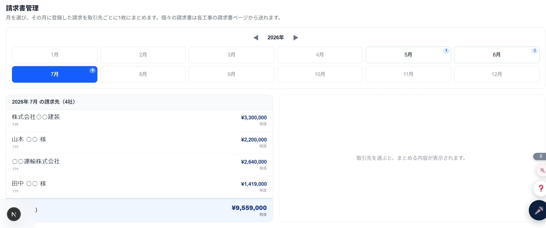 JAMP 請求書管理画面