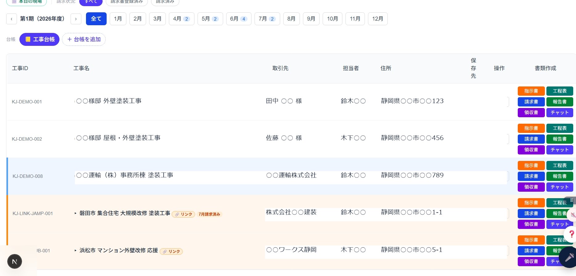JAMP 工事台帳一覧画面